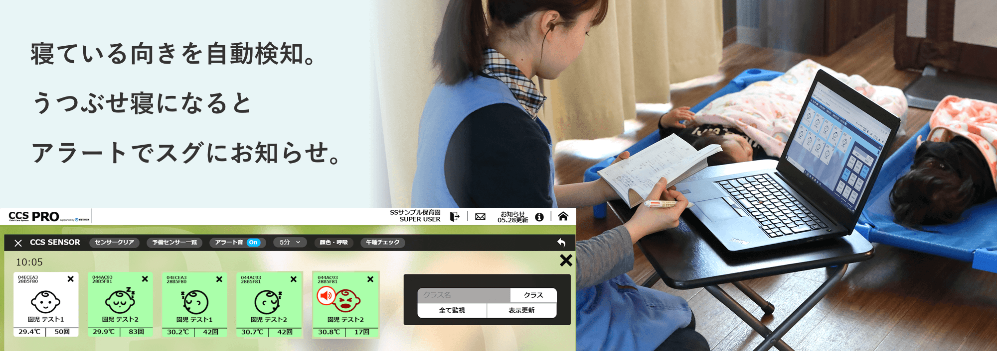 寝ている向きを自動検知。うつぶせ寝になるとアラートですぐにお知らせ。